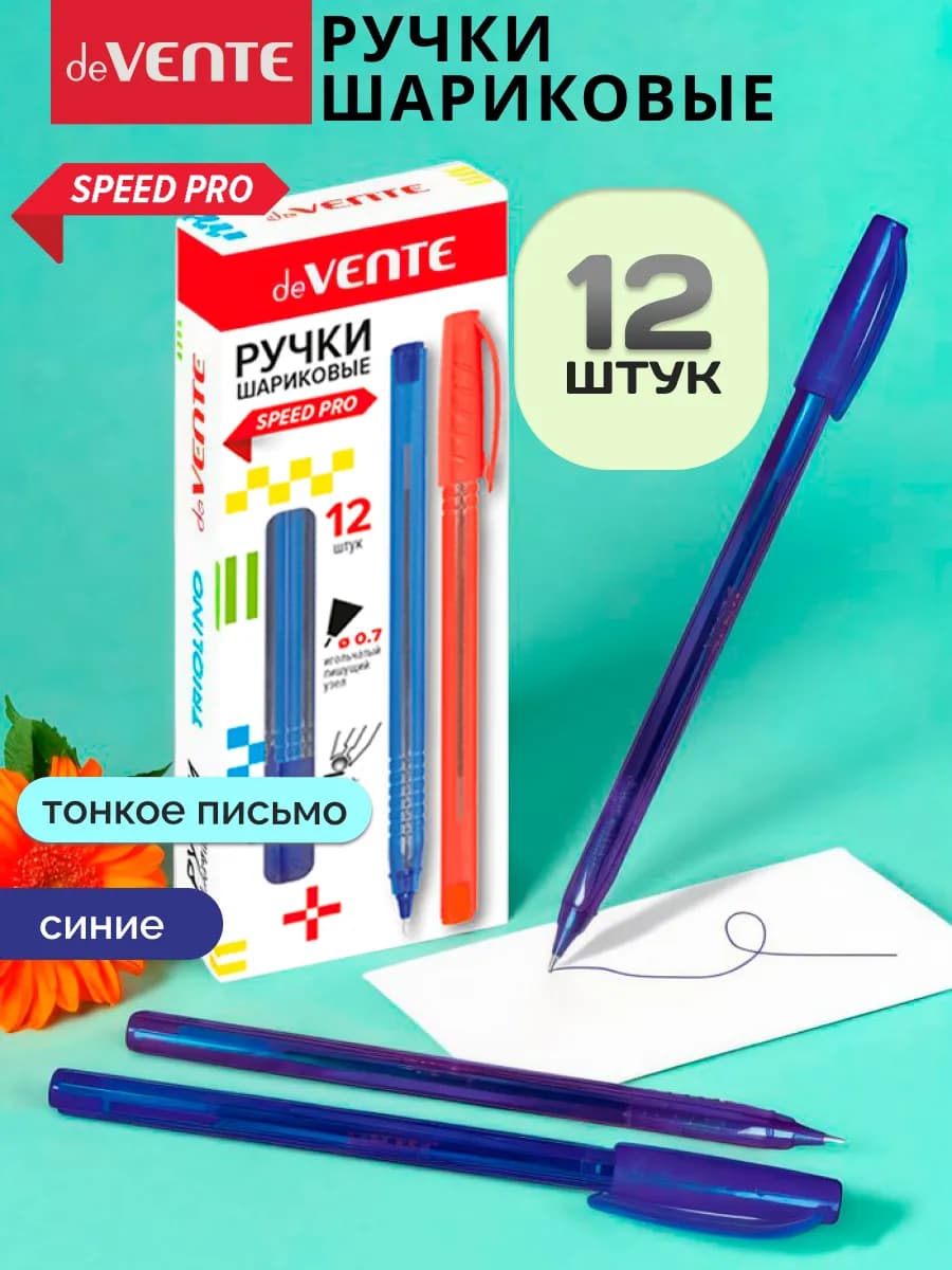 Ручки шариковые тонкие мягкие синие для школы 12 шт