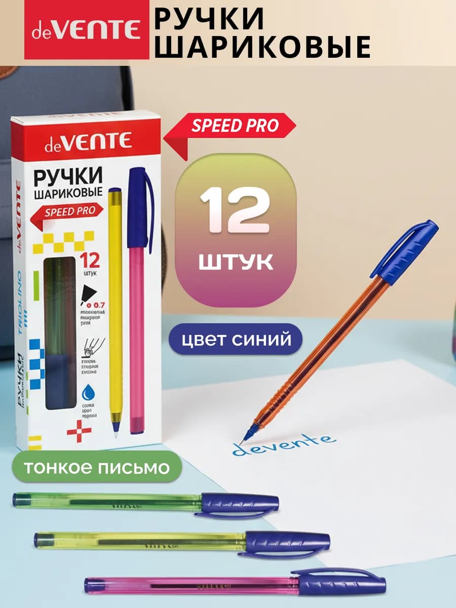 Ручки шариковые тонкие мягкие синие для школы 12 шт
