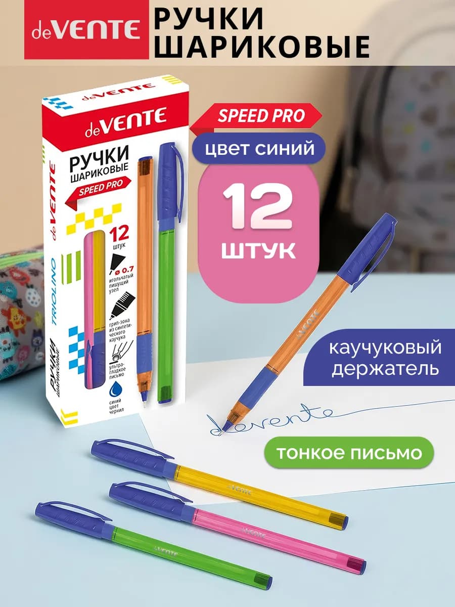 Ручки шариковые тонкие мягкие синие для школы 12 шт
