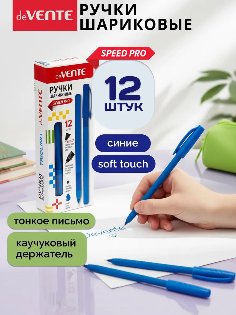 Ручки шариковые тонкие мягкие синие для школы 12 шт