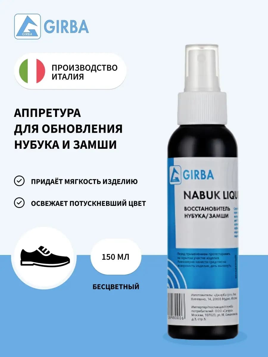 Смягчитель средство для замши, краска для замши