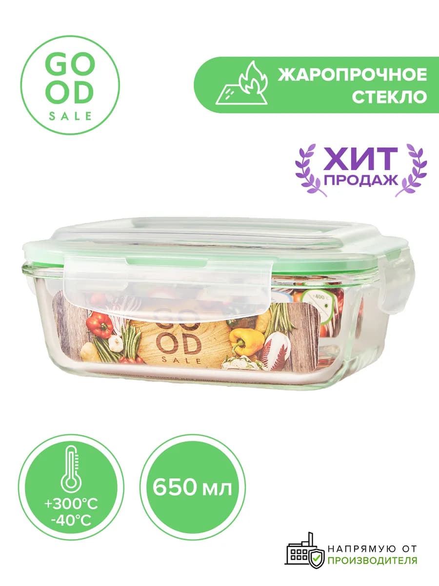 Контейнер стеклянный с крышкой герметичный 650 мл вакуумный