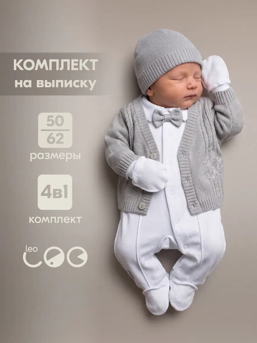 Комплект на выписку для новорожденных комбинезон с кофточкой
