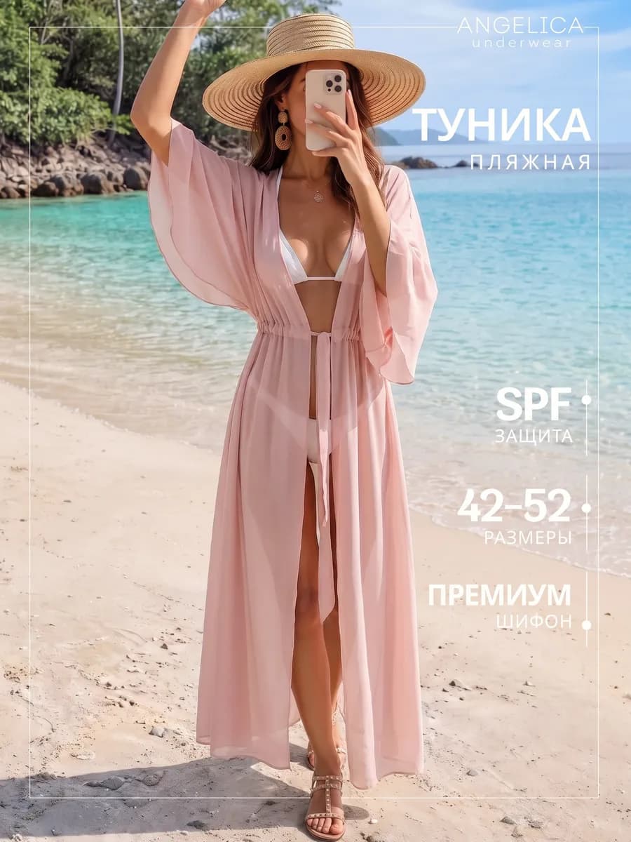 Пляжная туника накидка на купальник парео