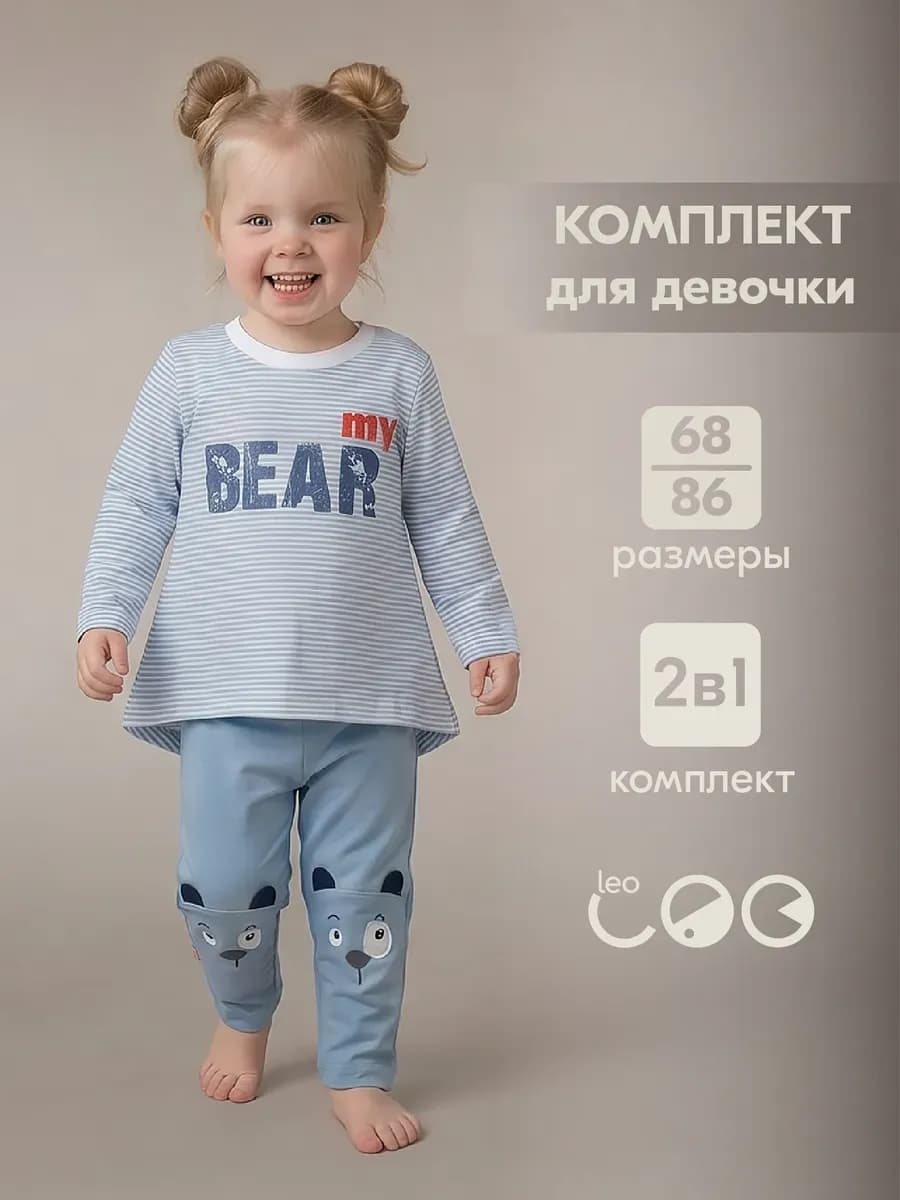 Костюм для новорожденных малышей комплект