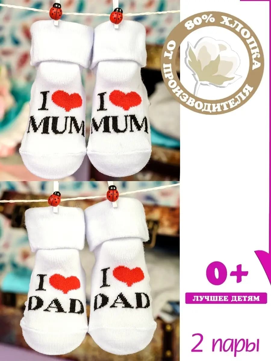 Носки для новорожденных хлопок набор 2 пары