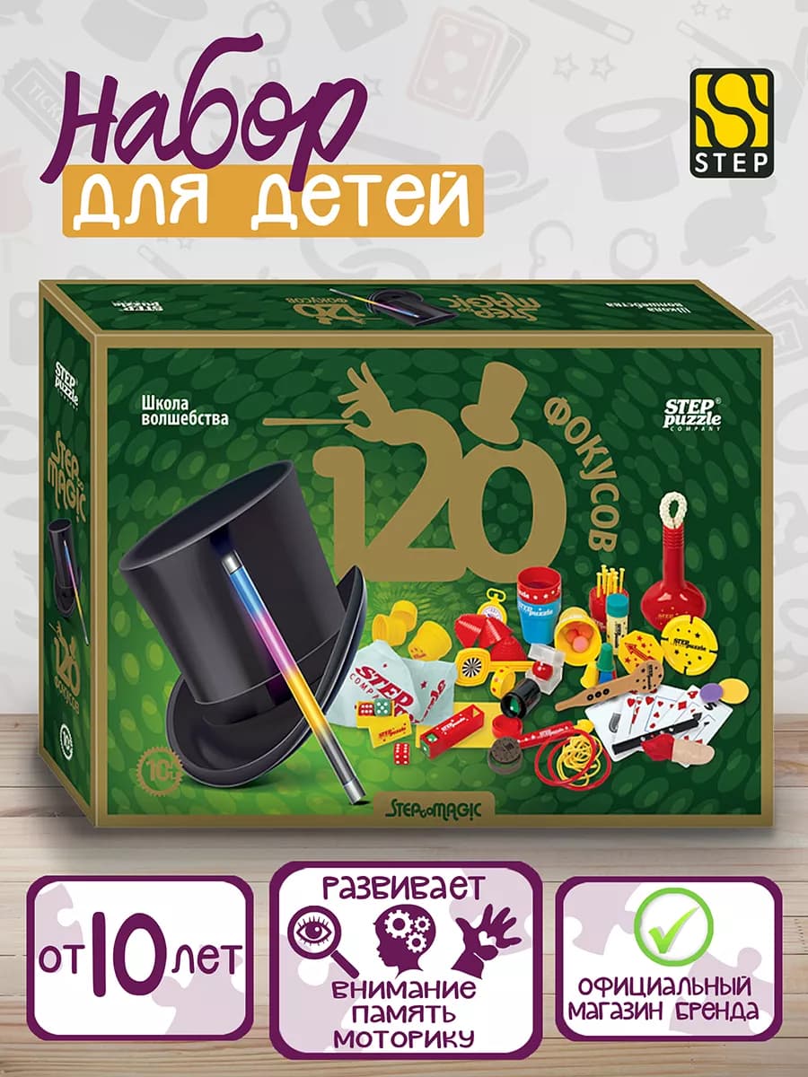 Игровой набор Фокусы для детей Школа волшебства