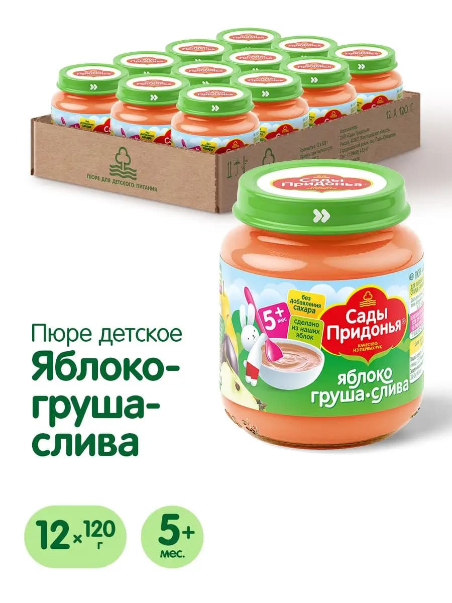 Пюре яблоко-груша-слива 120г, с 5 мес (12шт)