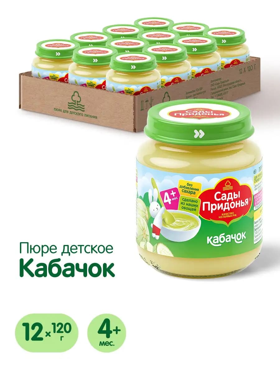 Пюре кабачковое 120г, с 4 мес (12шт)