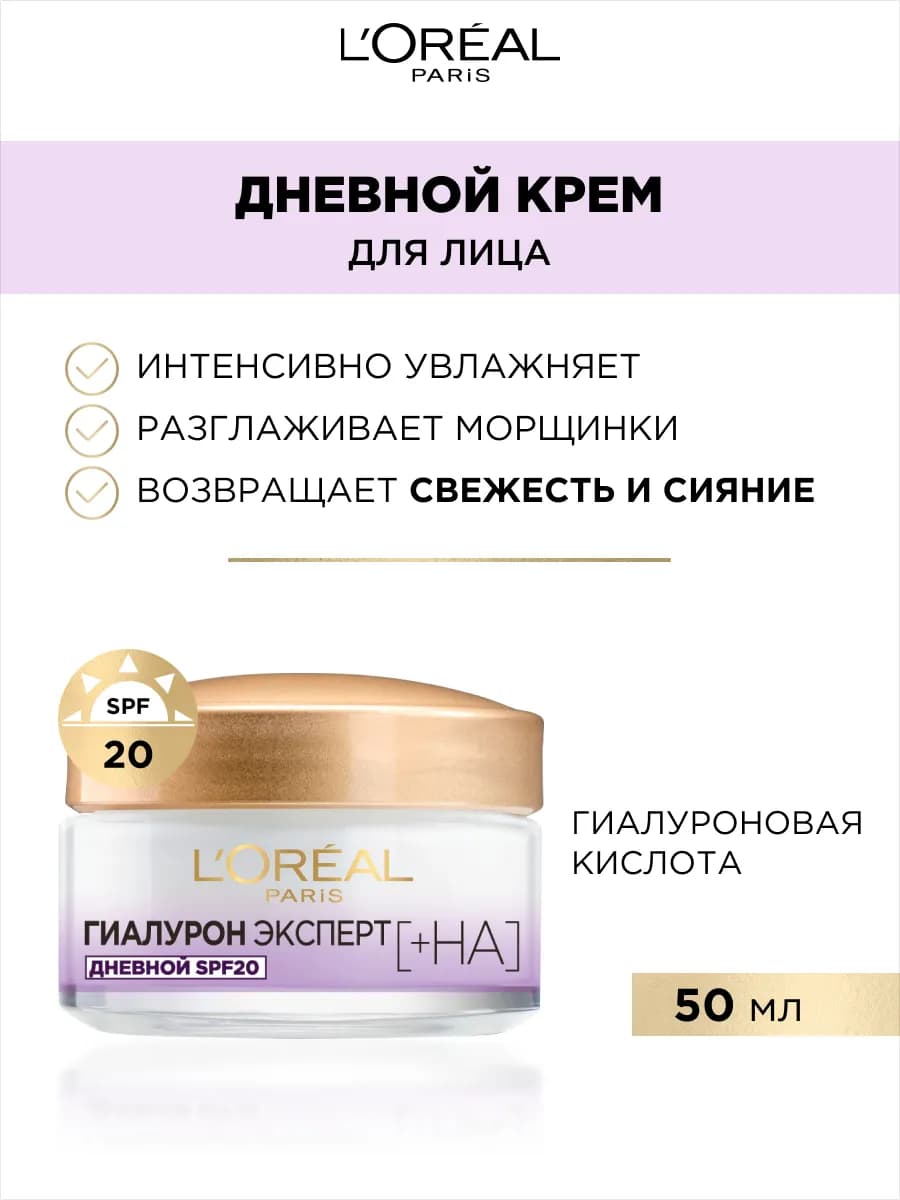 Дневной увлажняющий крем для лица Гиалурон Эксперт с СПФ - фото 1