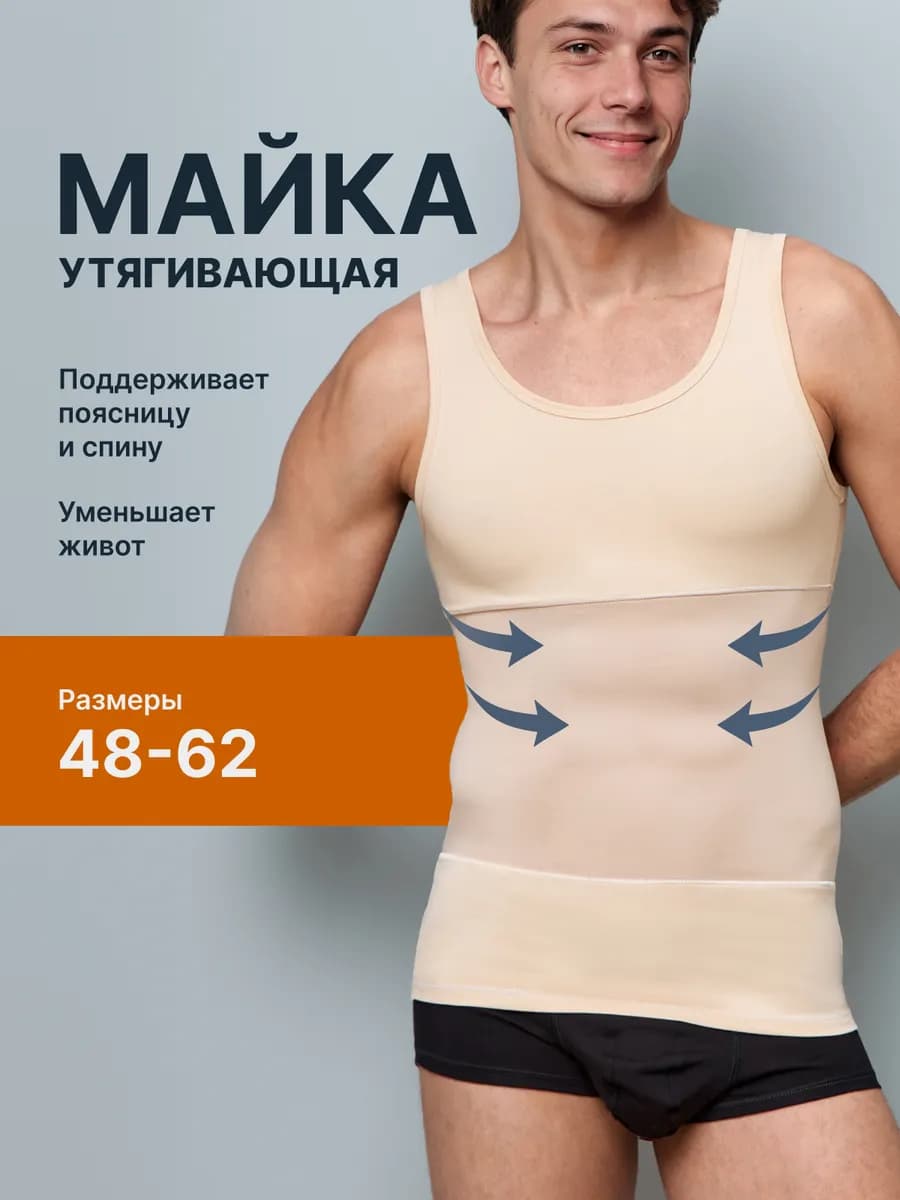 Майка утягивающая для живота компрессионная спортивная