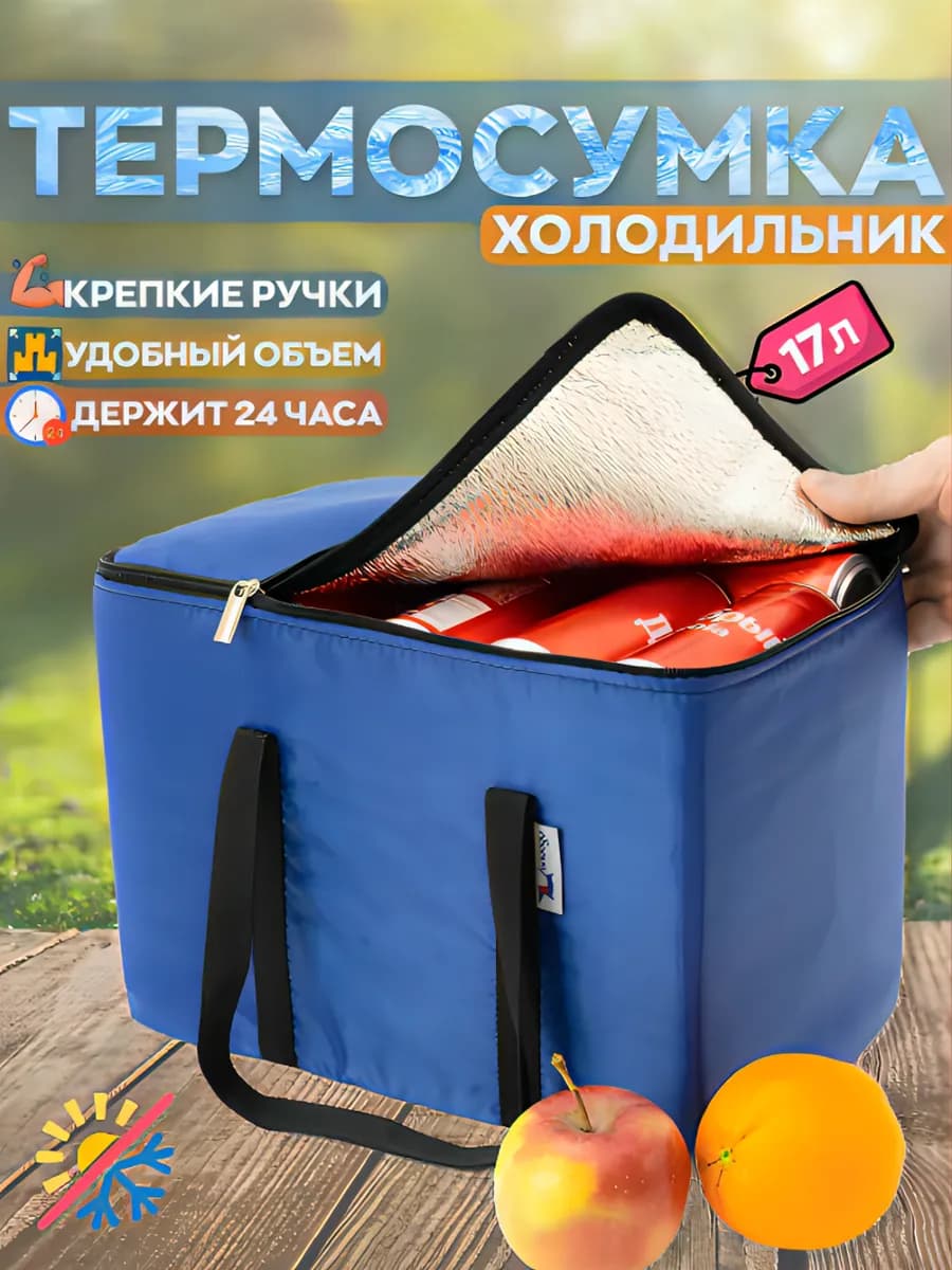 Сумка холодильник термосумка термокороб пляжная