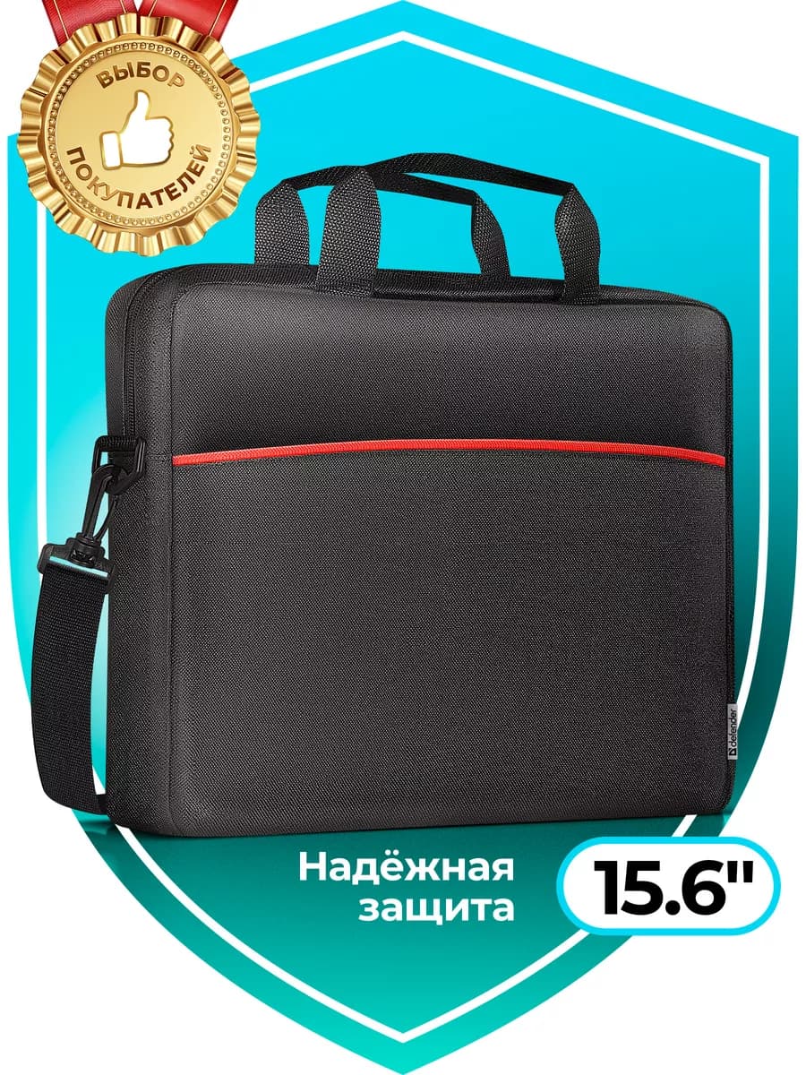 Сумка для ноутбука 15.6 и документов через плечо