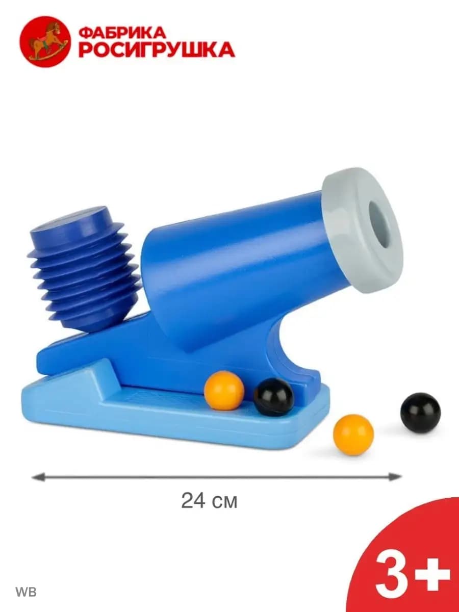 Пушка с шариками игрушечная детская