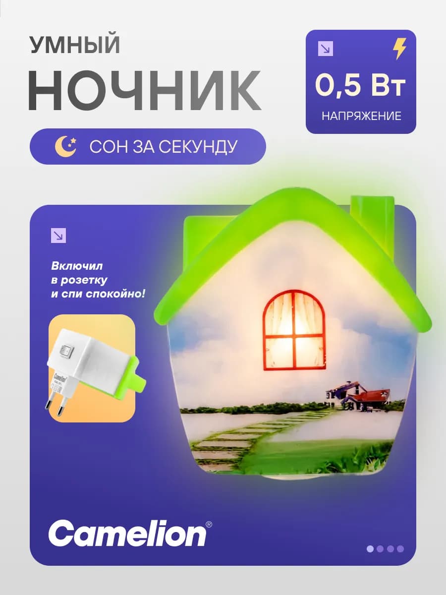Ночник светодиодный