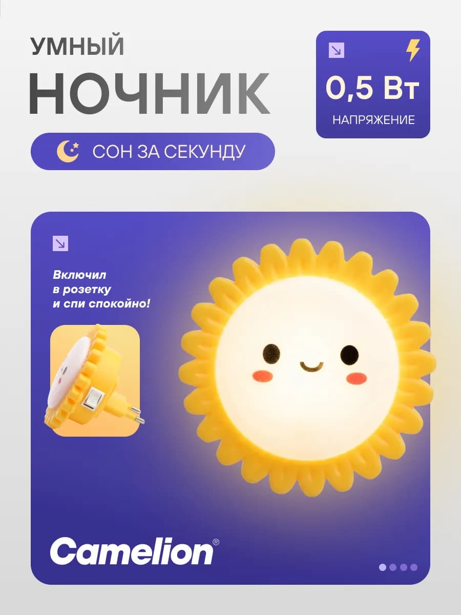 Ночник светодиодный