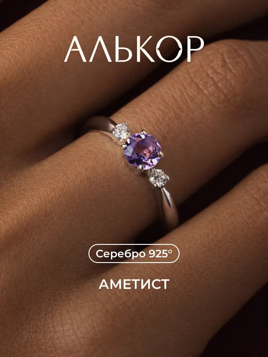 Кольцо серебро 925 c аметистом и 2 фианитами