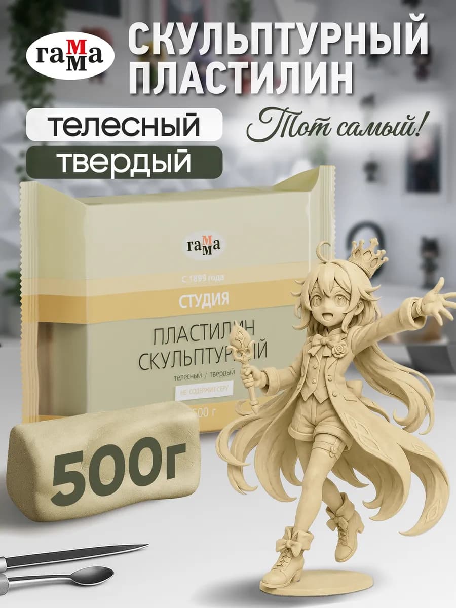 Скульптурный пластилин твердый телесный 500 г - фото 1