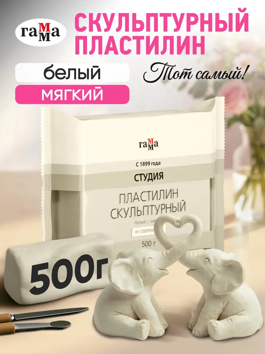 Скульптурный пластилин мягкий белый 500 г