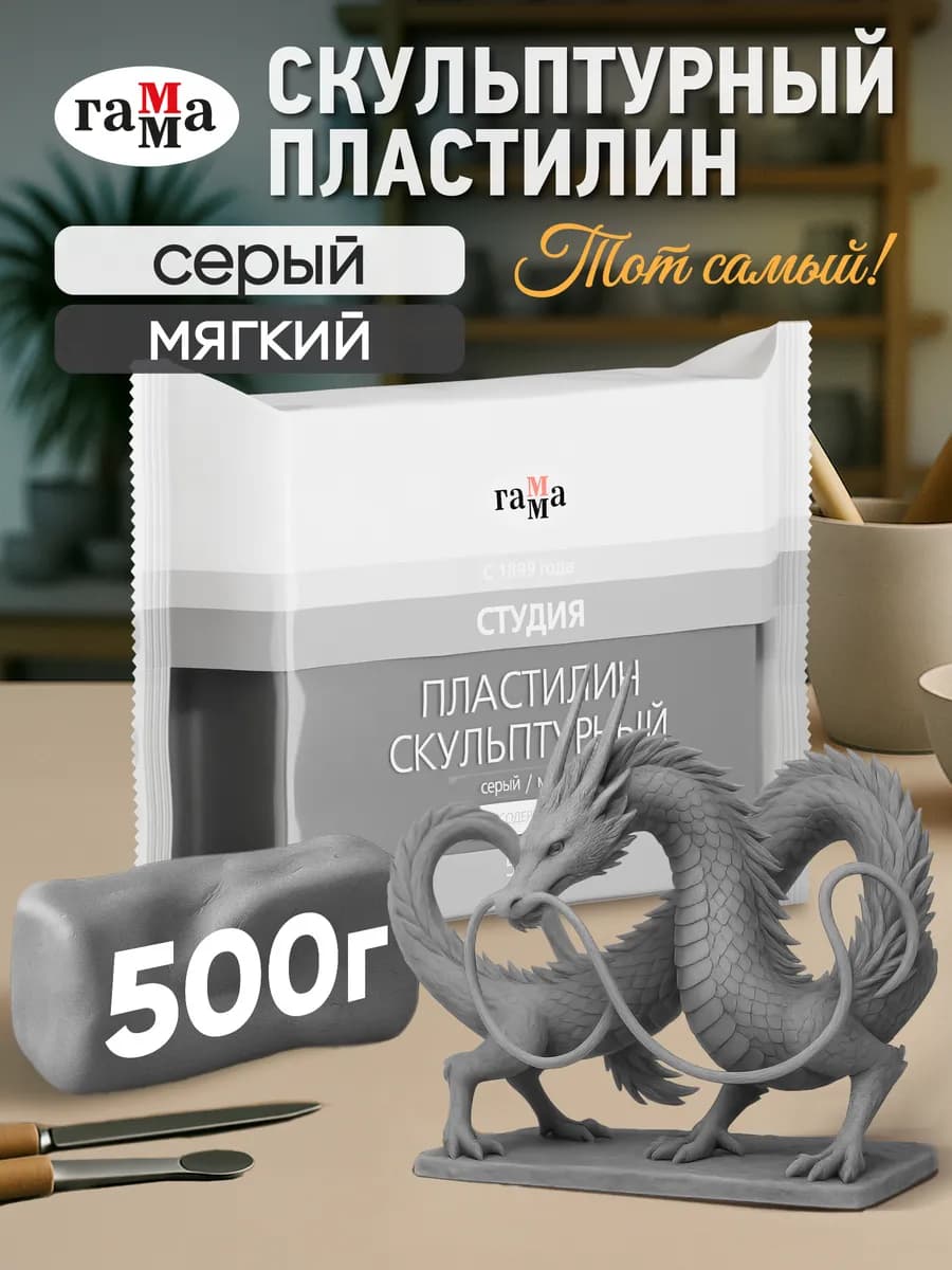 Скульптурный пластилин мягкий серый 500 г