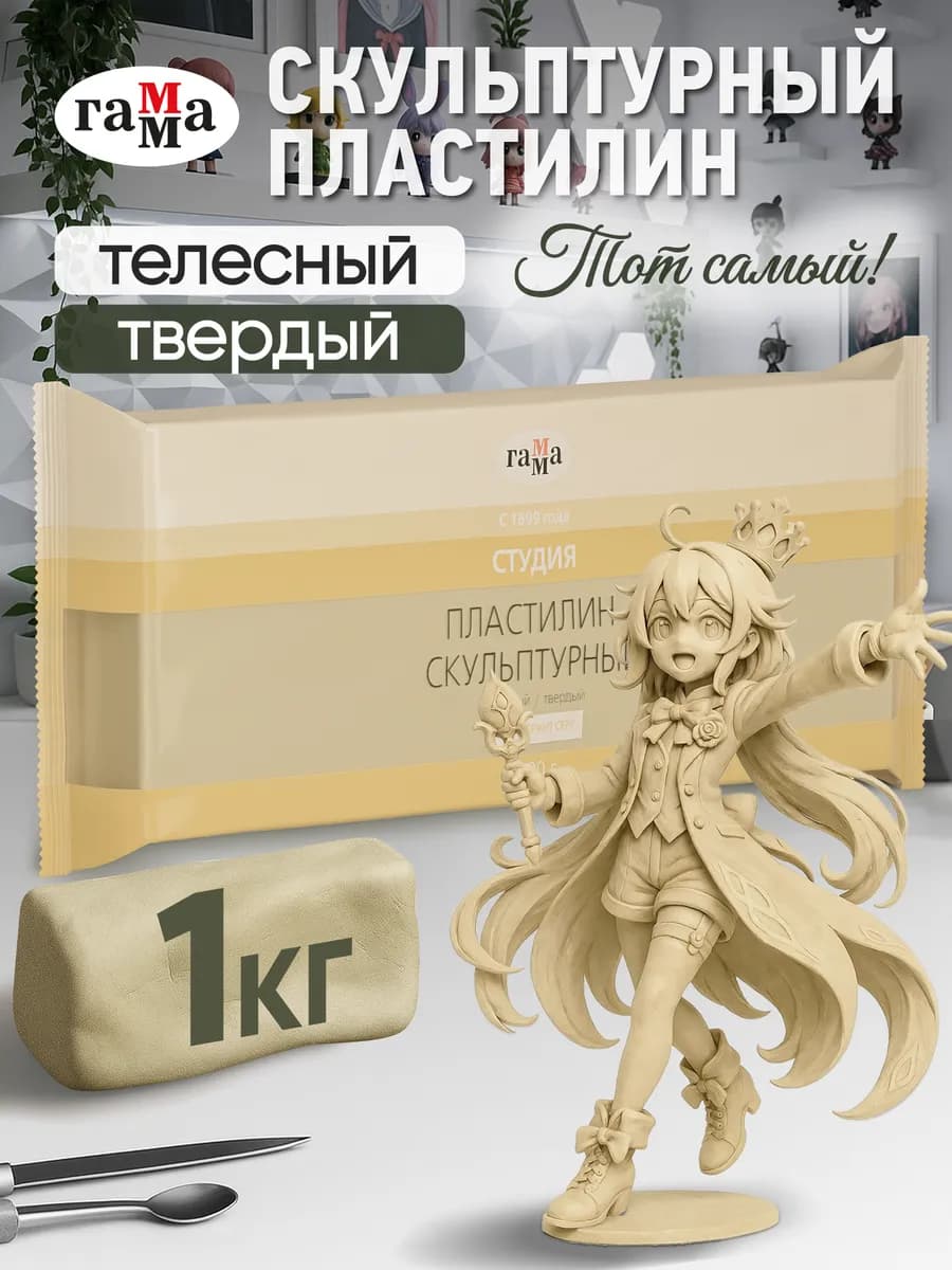 Скульптурный пластилин твердый телесный 1 кг
