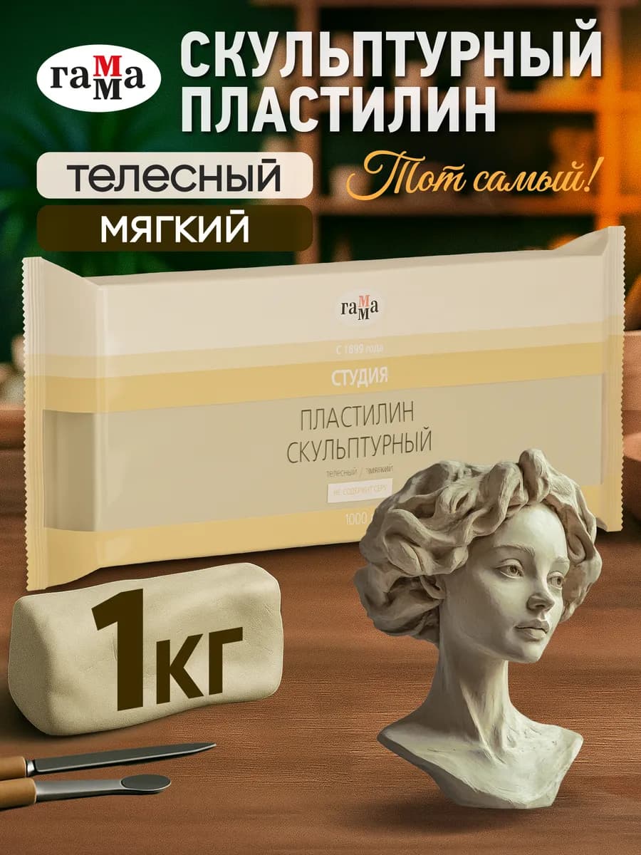 Скульптурный пластилин мягкий телесный 1 кг