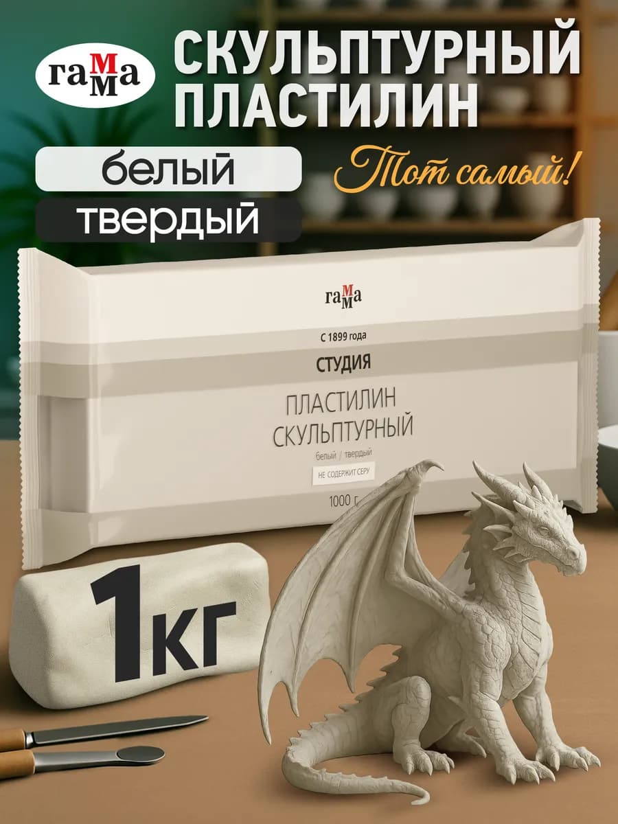 Скульптурный пластилин твердый белый 1 кг