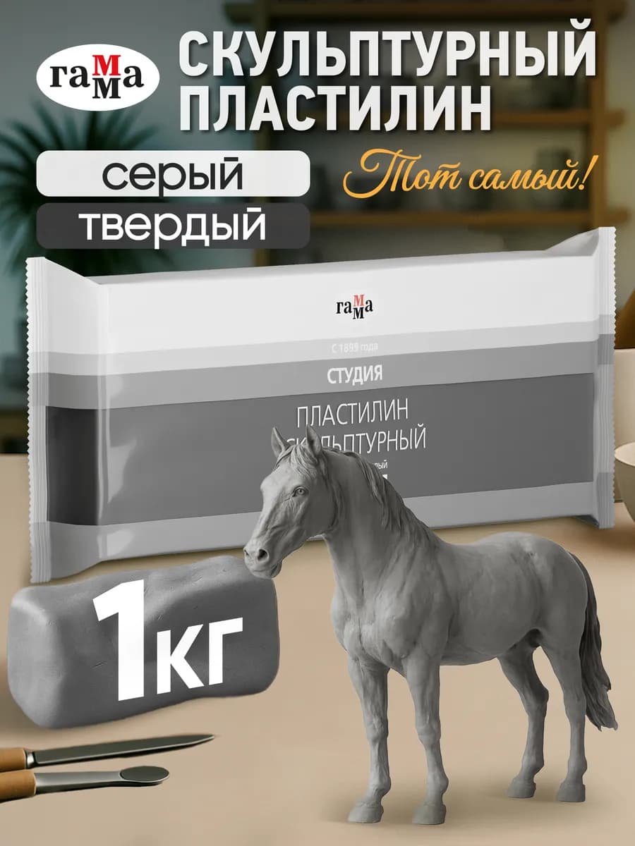 Скульптурный пластилин твердый серый 1 кг