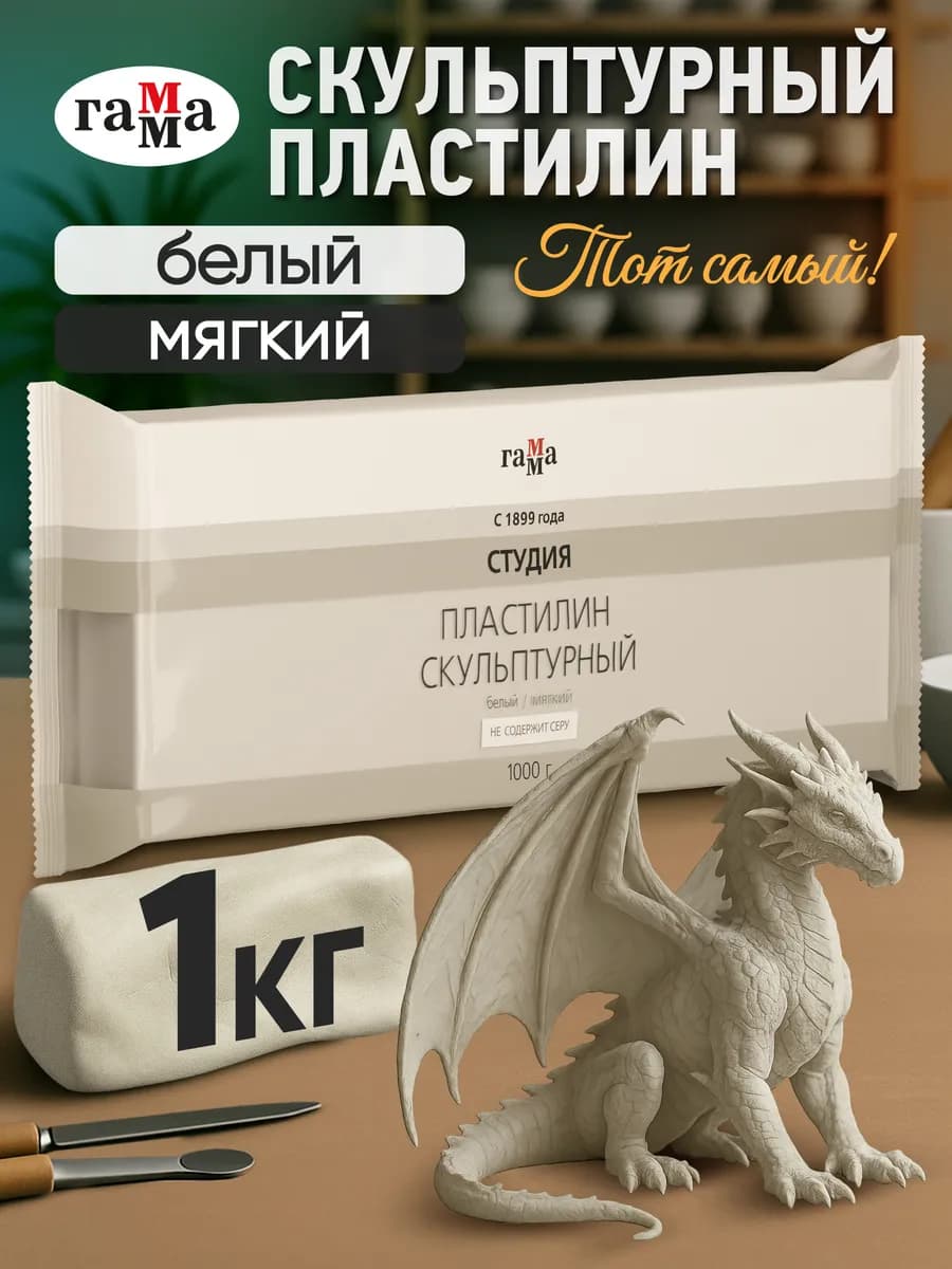 Скульптурный пластилин мягкий белый 1 кг