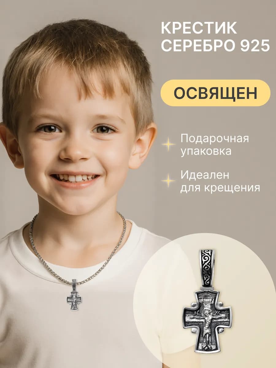 Подвеска крест серебряный 925 пробы православный