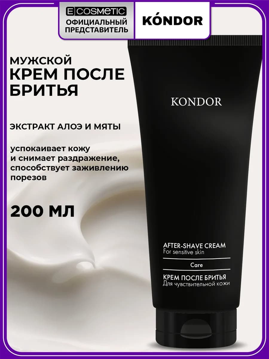 Крем после бритья мужской от раздражения MY BEARD, 200 мл