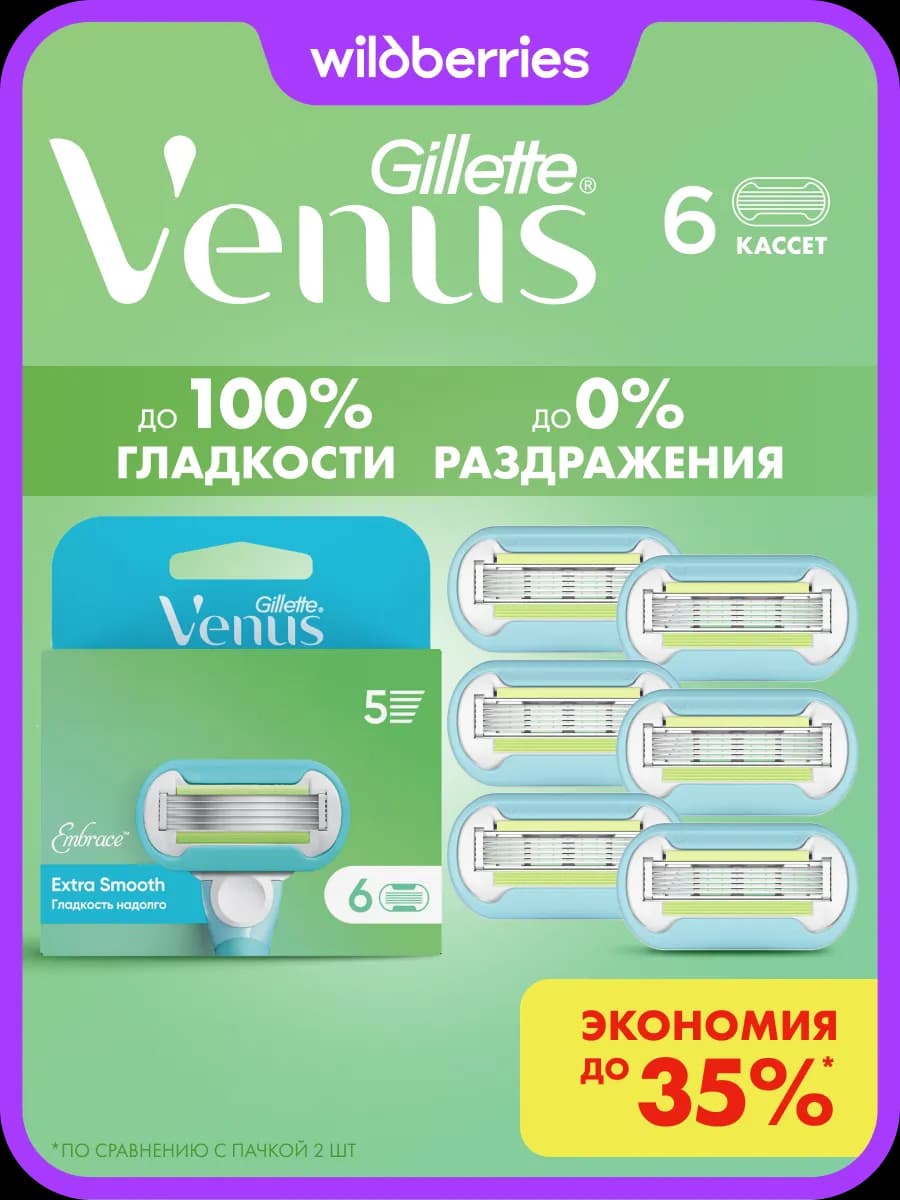 Кассеты для бритья женские сменные 5 лезвий Extra Smooth 6шт