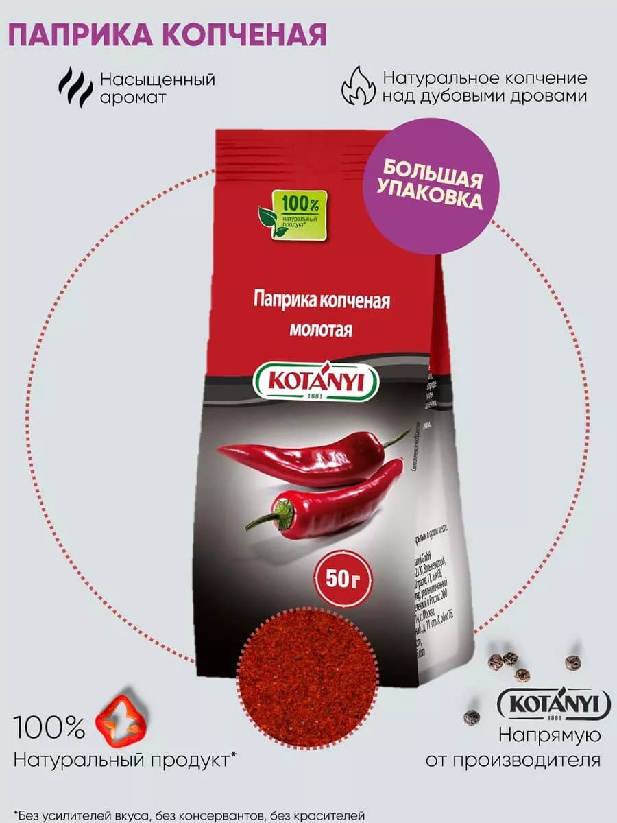 Приправа паприка копченая молотая 50 г