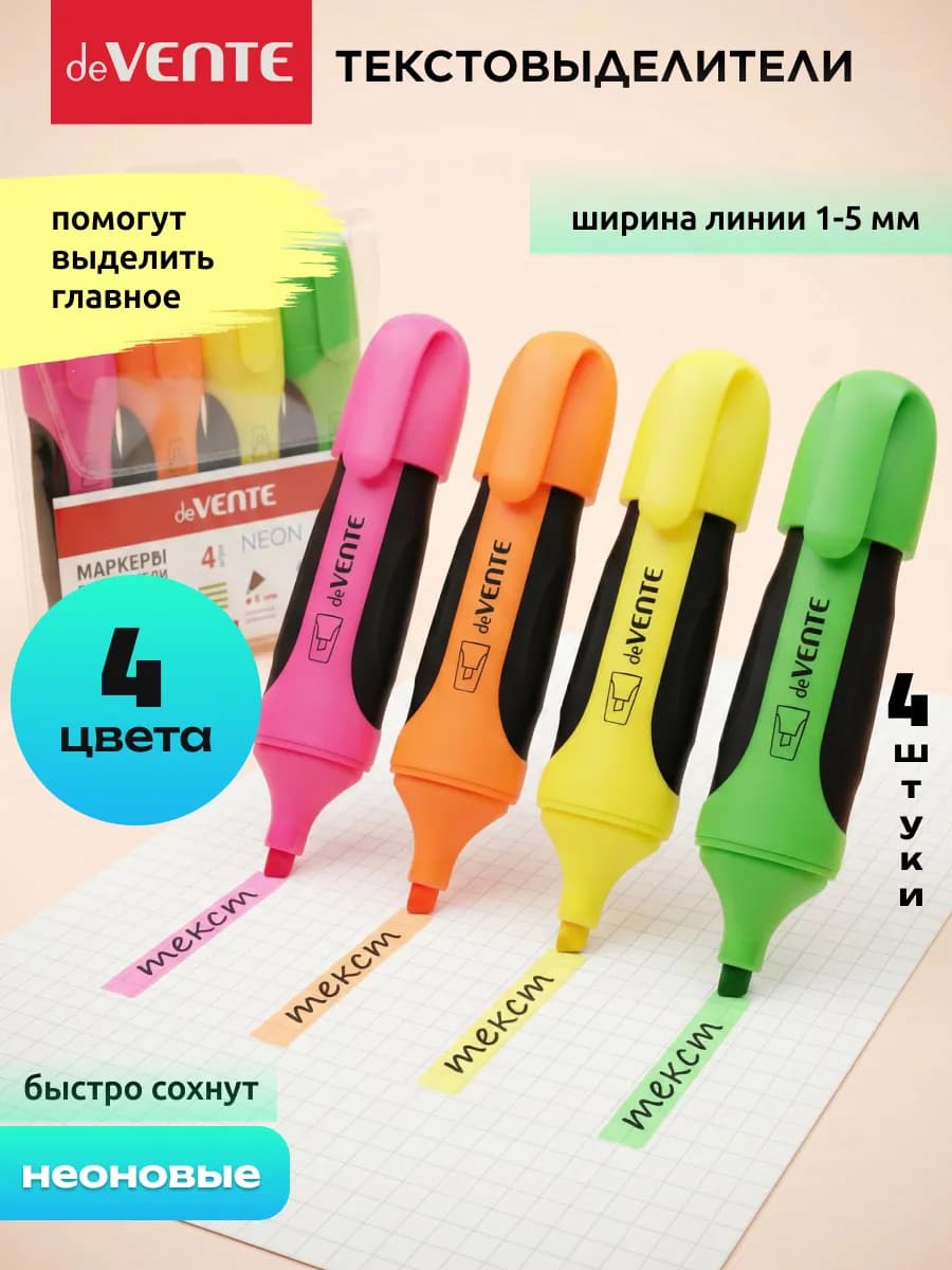 Маркеры-текстовыделители набор 4 цвета