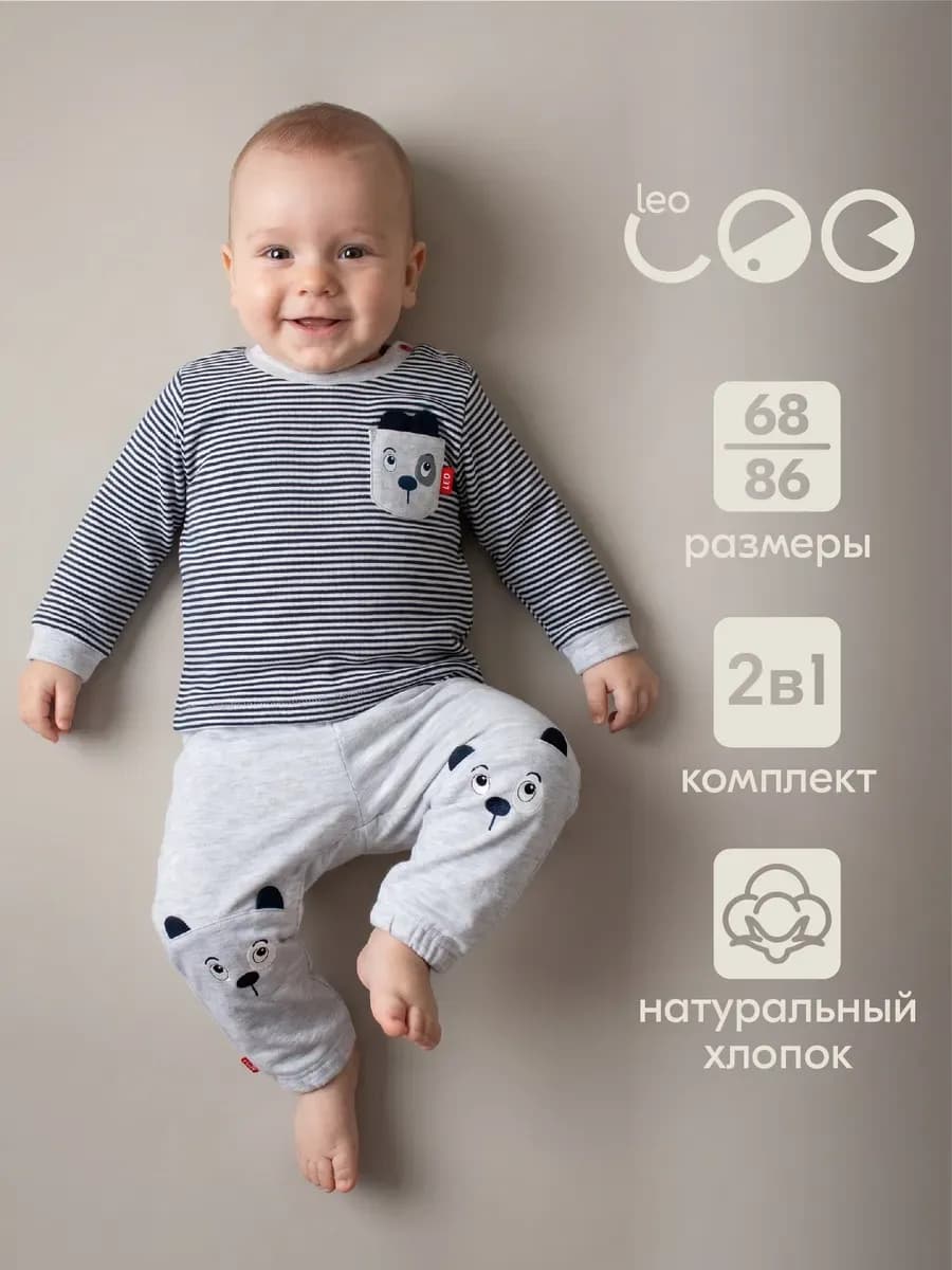 Комплект для мальчика костюм спортивный детский с брюками