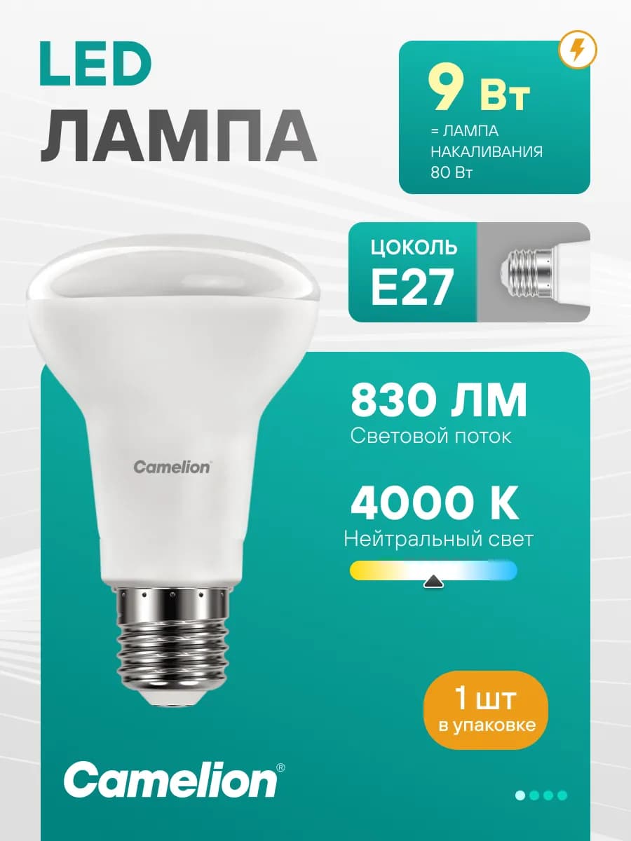 Светодиодная лампочка LED 9W 4500К E27