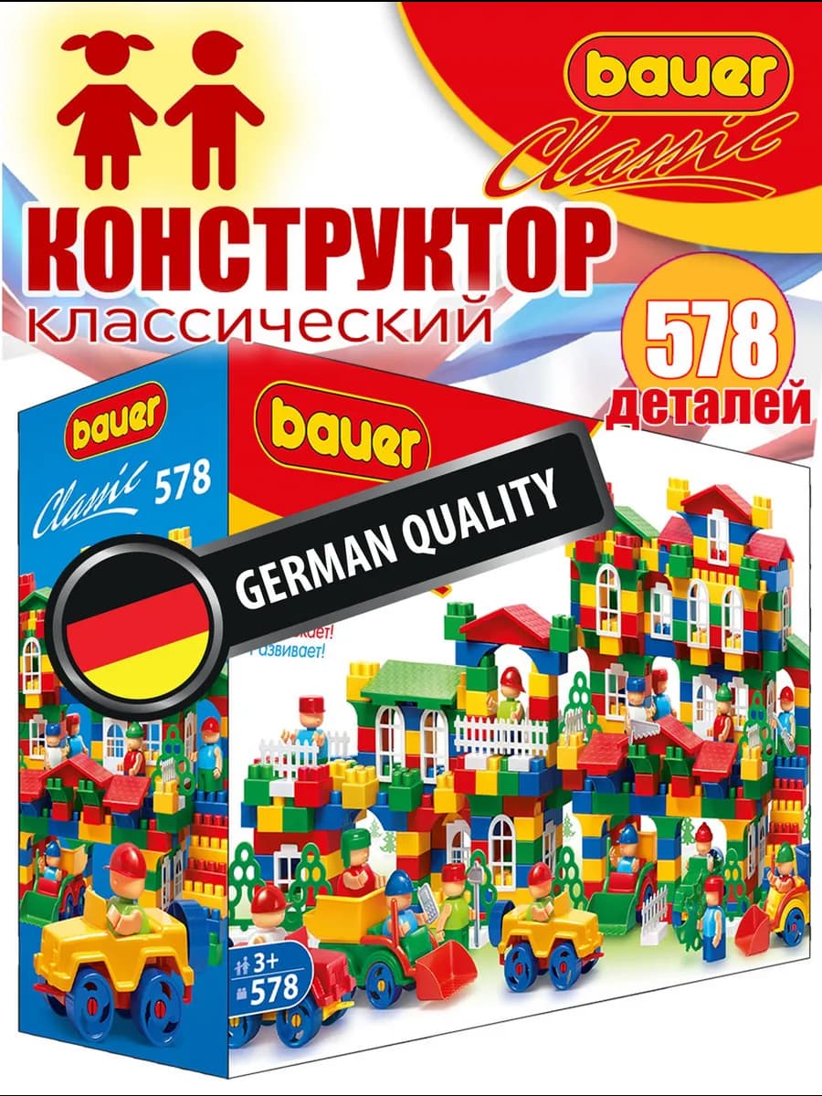 Конструктор для мальчиков и девочек 578 деталей