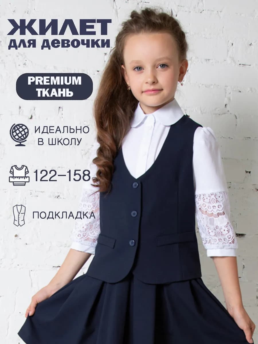 Жилетка школьная классическая с подкладкой