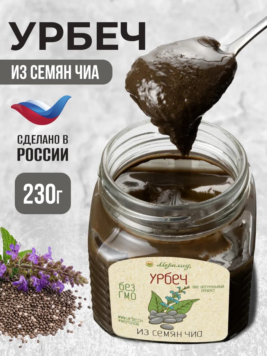 Семена чиа для похудения натуральные урбеч 230г