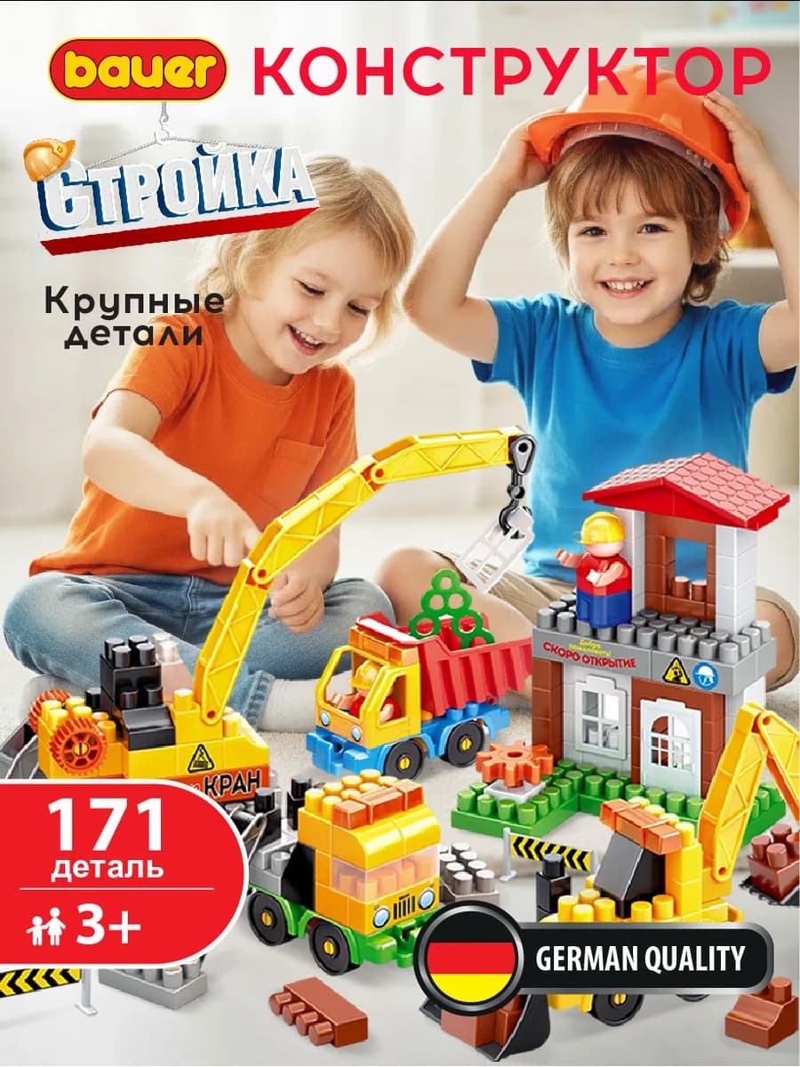 Конструктор детский Стройка 171 элемент