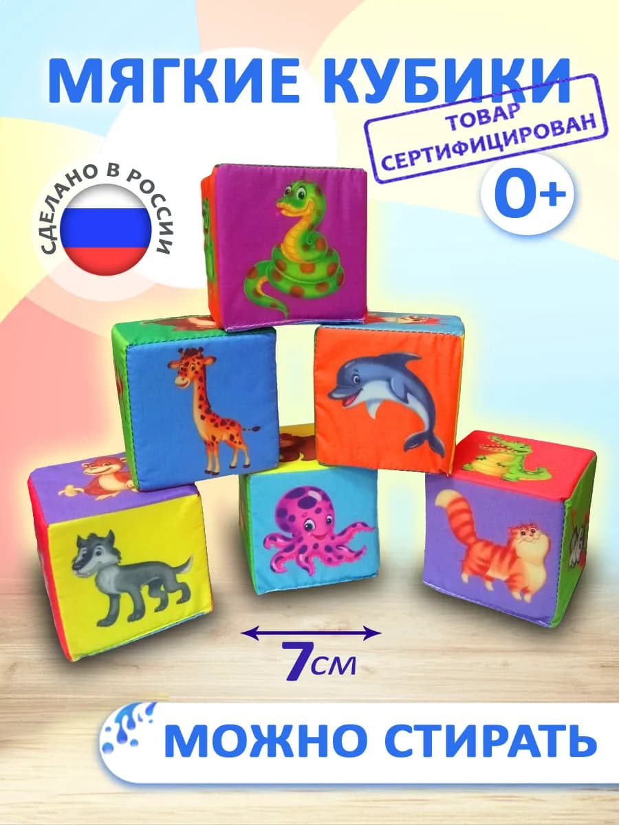 Мягкие кубики для детей большие "Животные"