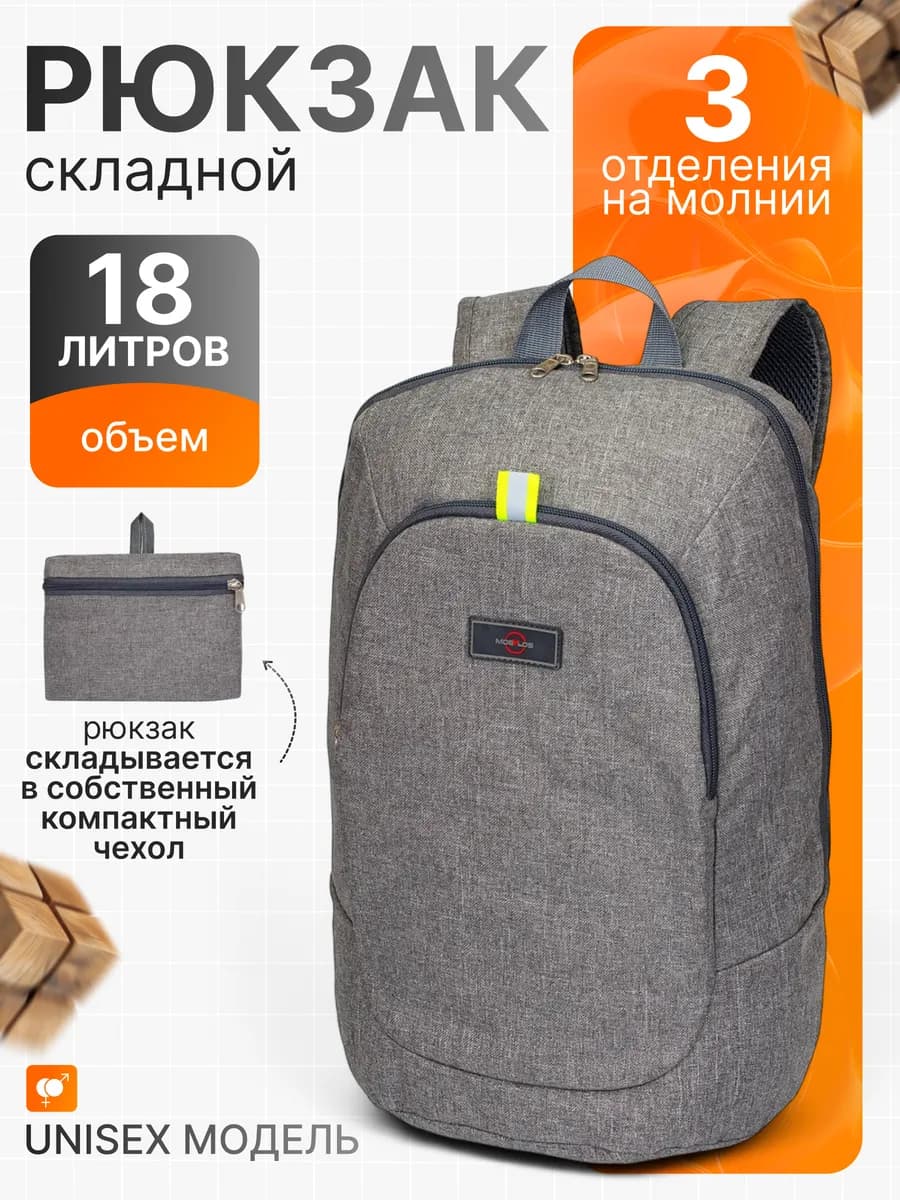 Складной рюкзак 18 л легкий городской 3 отделения