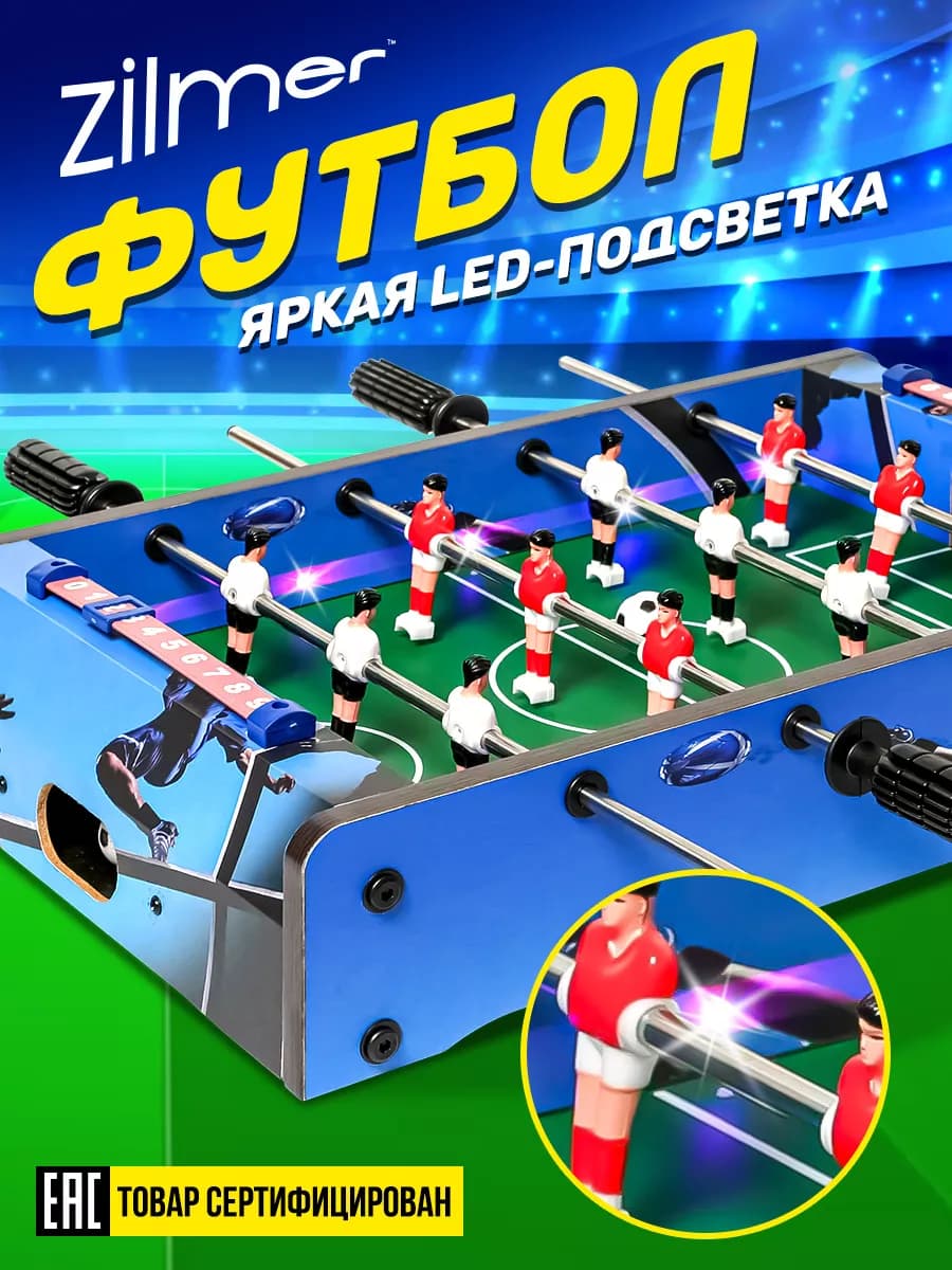 Футбол настольный с подсветкой игра для детей