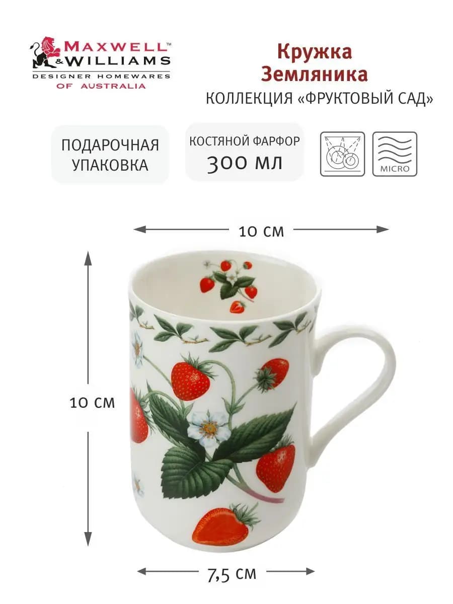 Кружка Земляника 300 мл костяной фарфор M&W