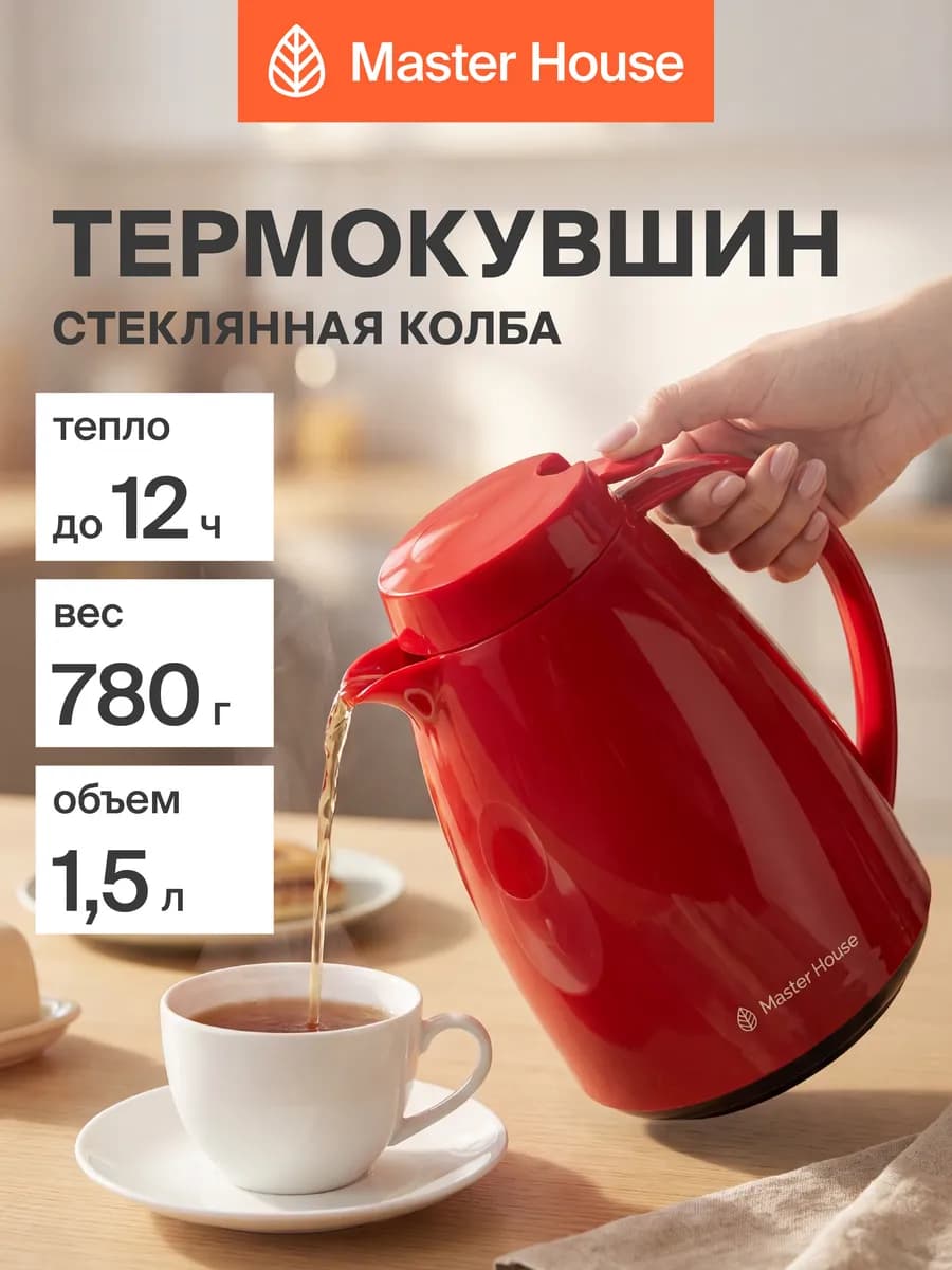 Термос кувшин со стеклянной колбой 1,5 л красный