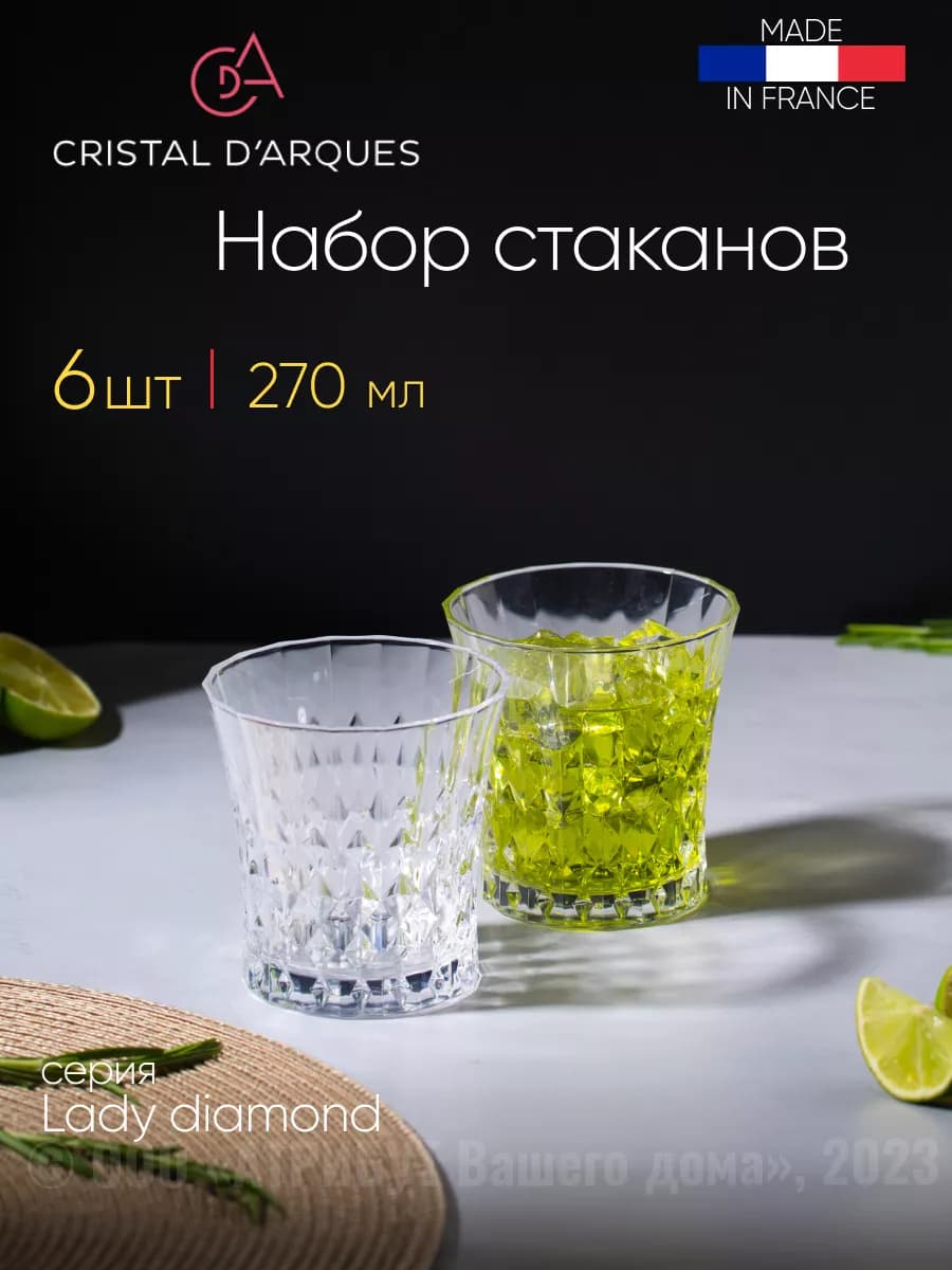 Набор стаканов ЛЕДИ ДАЙМОНД 270мл низкий 6шт