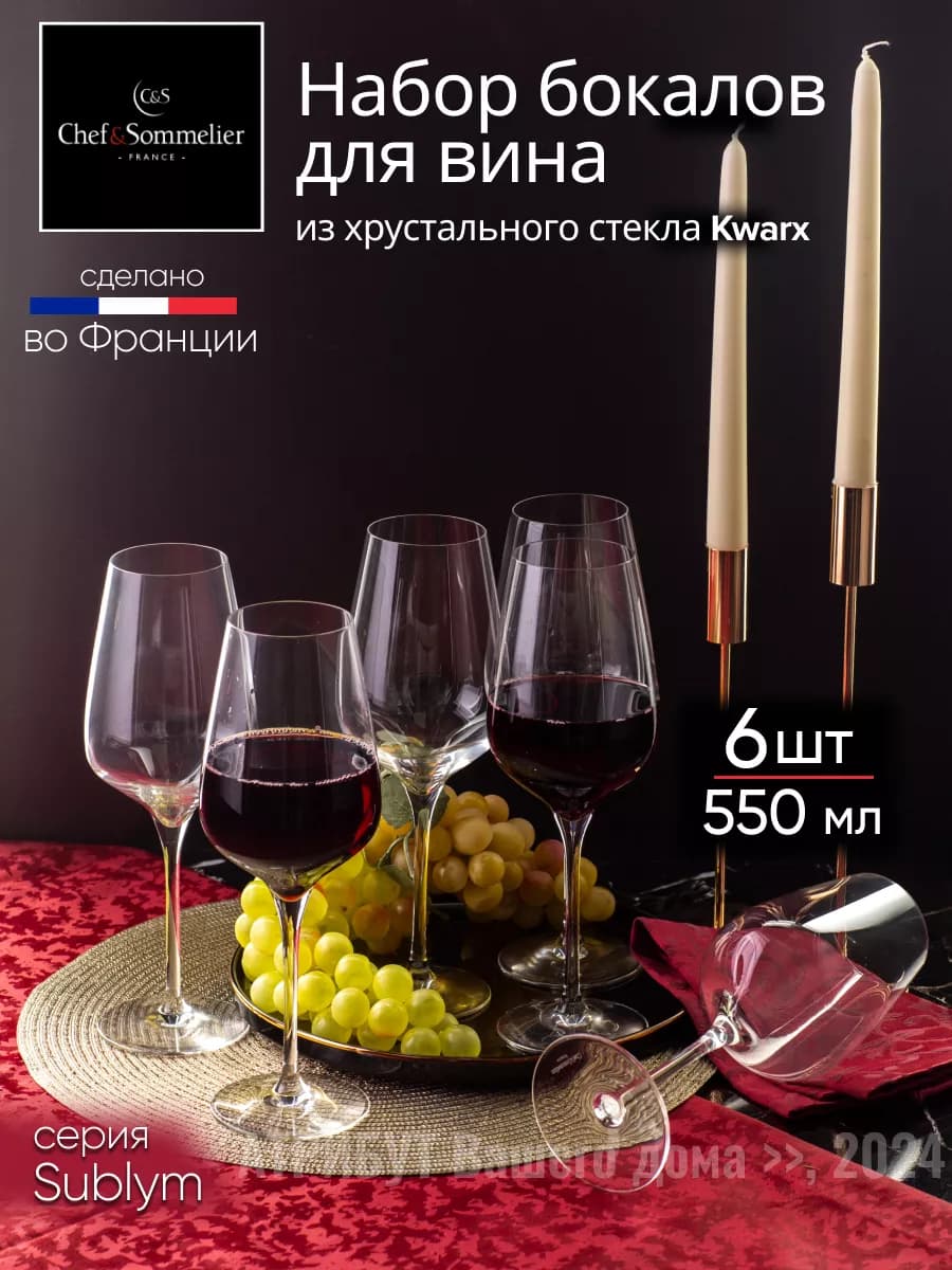 Бокалы для вина 6 штук 550 мл Sublym