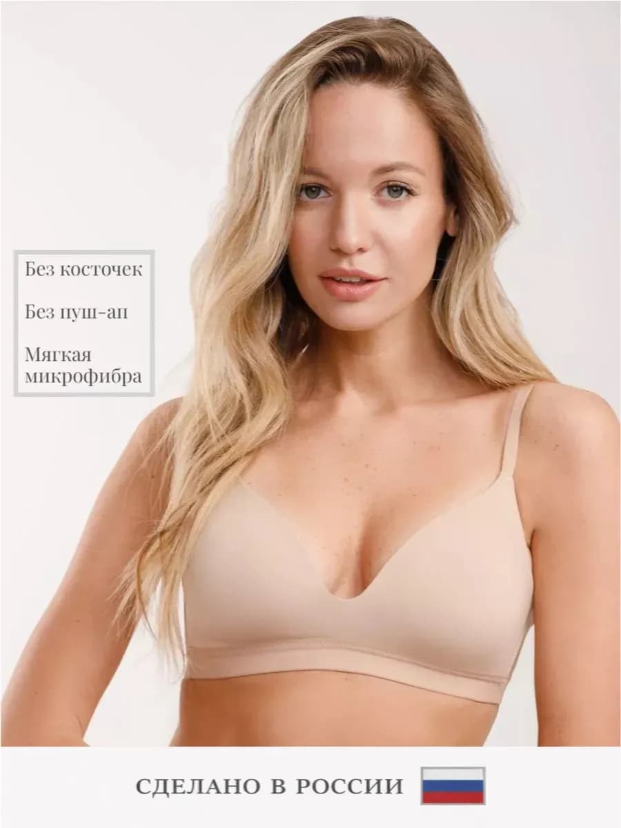 Бюстгальтер без косточек бесшовный треугольник City