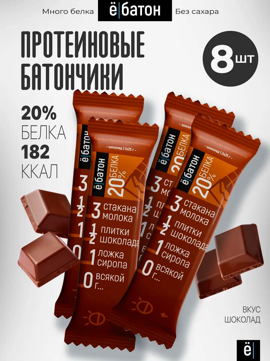 Протеиновый глазированный батончик шоколада 50 гр 8 шт
