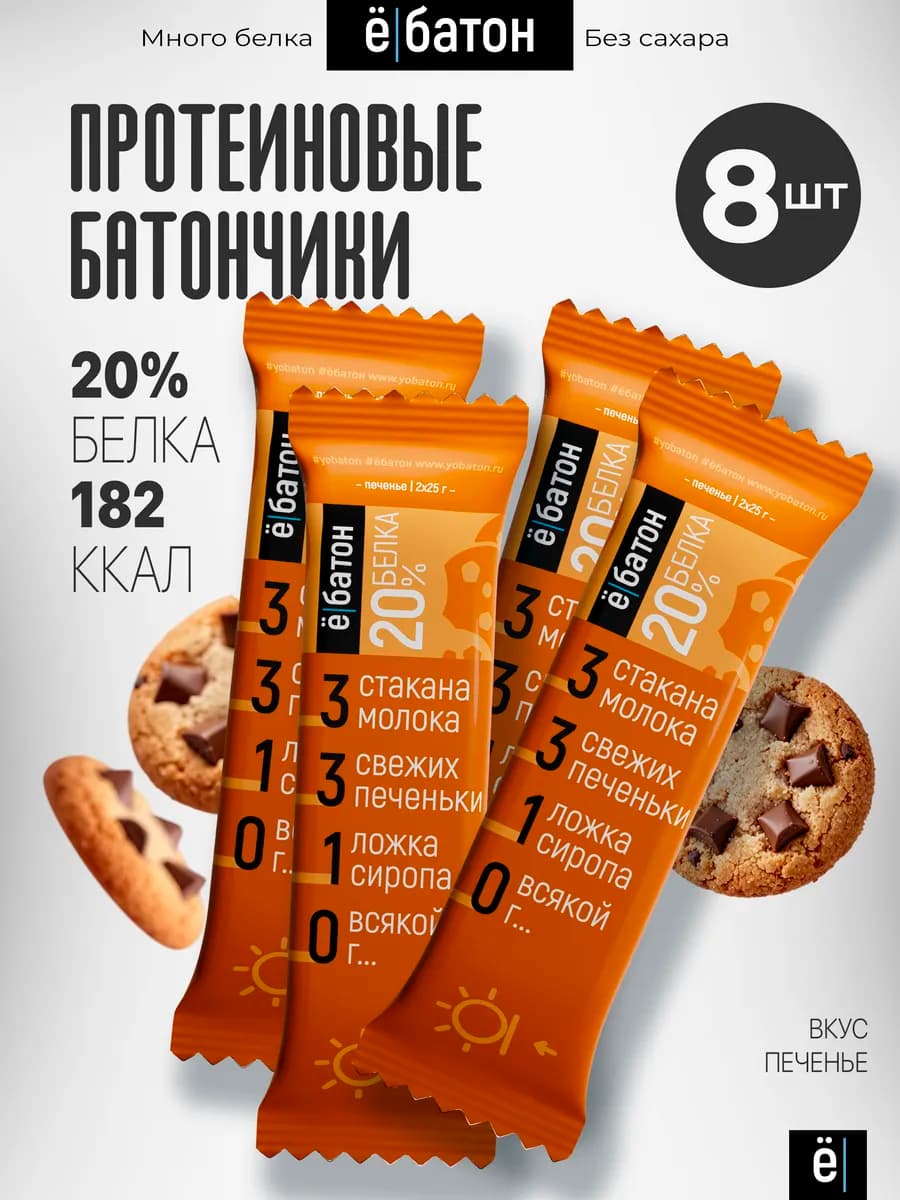 Протеиновый глазированный батончик печенье 50 гр 8 шт